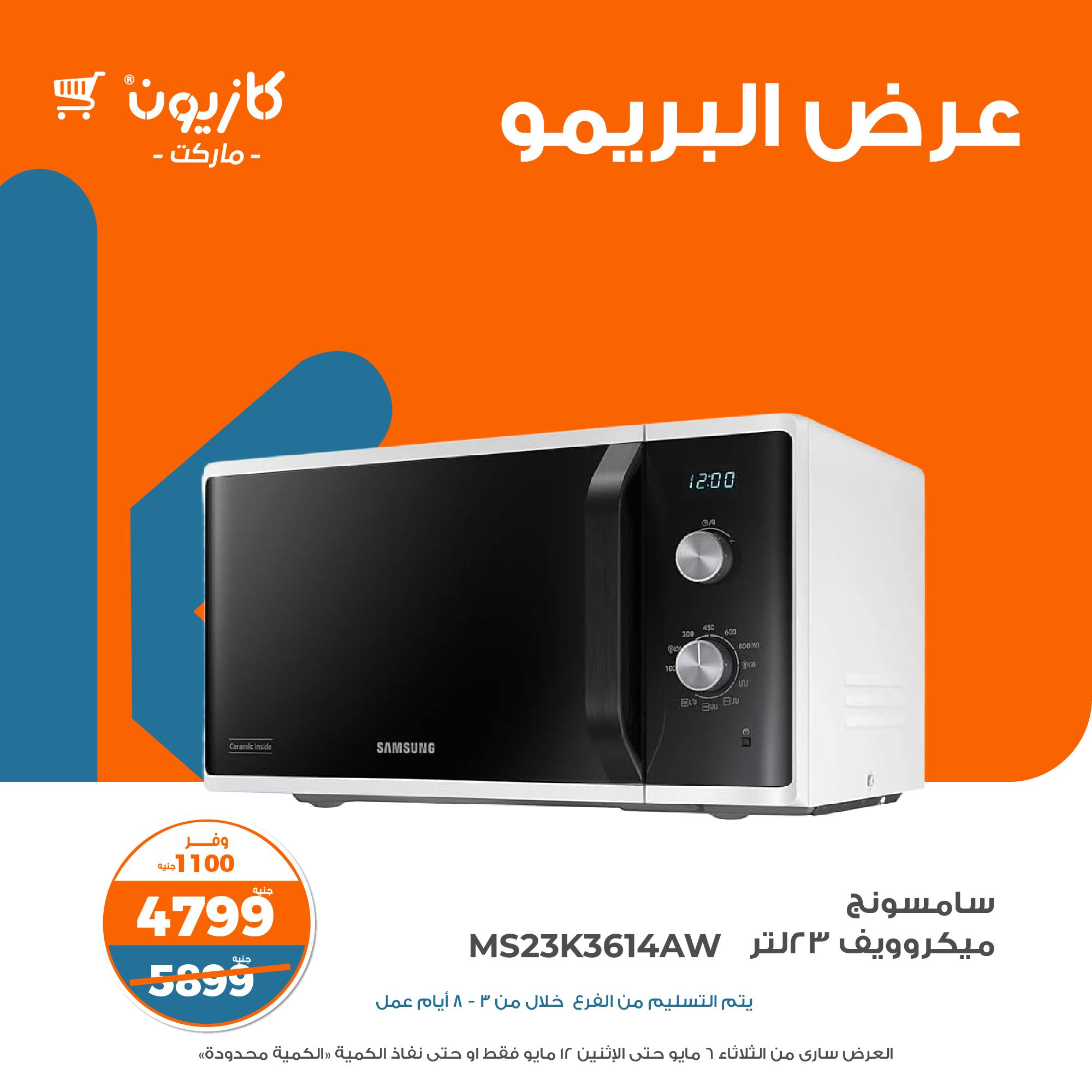 kazyon offers from 7may to 5may 2025 عروض كازيون من 7 مايو حتى 5 مايو 2025 صفحة رقم 6